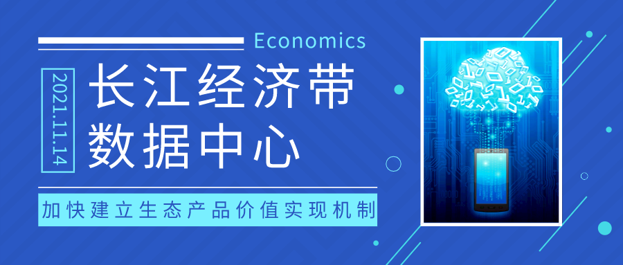  希施玛助力长江经济带数据中心发布