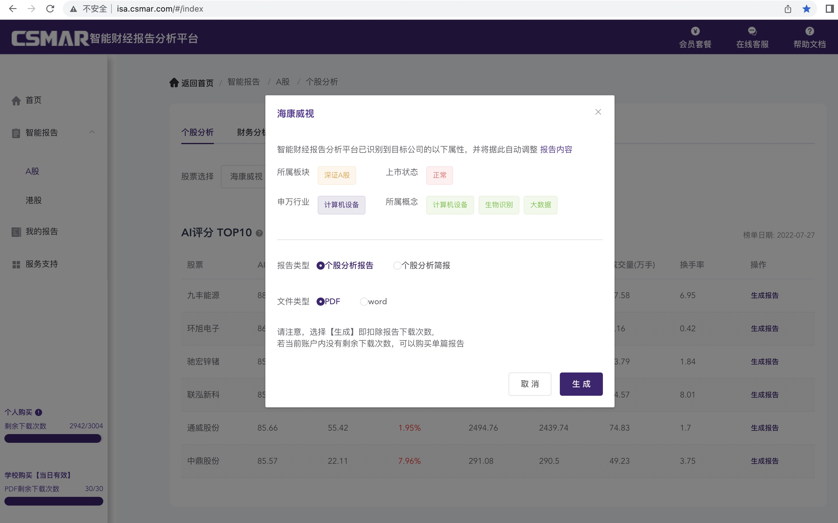 深圳希施玛数据科技有限公司 深圳希施玛数据科技有限公司
