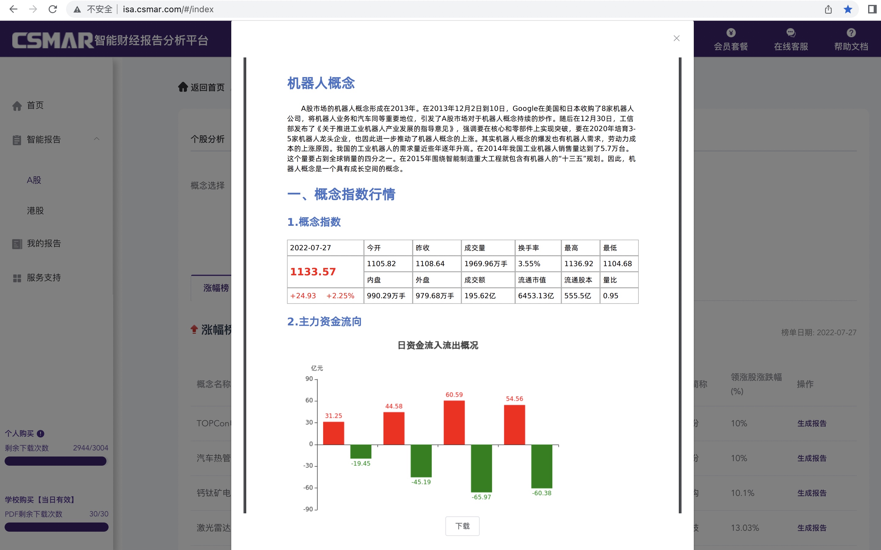  深圳希施玛数据科技有限公司