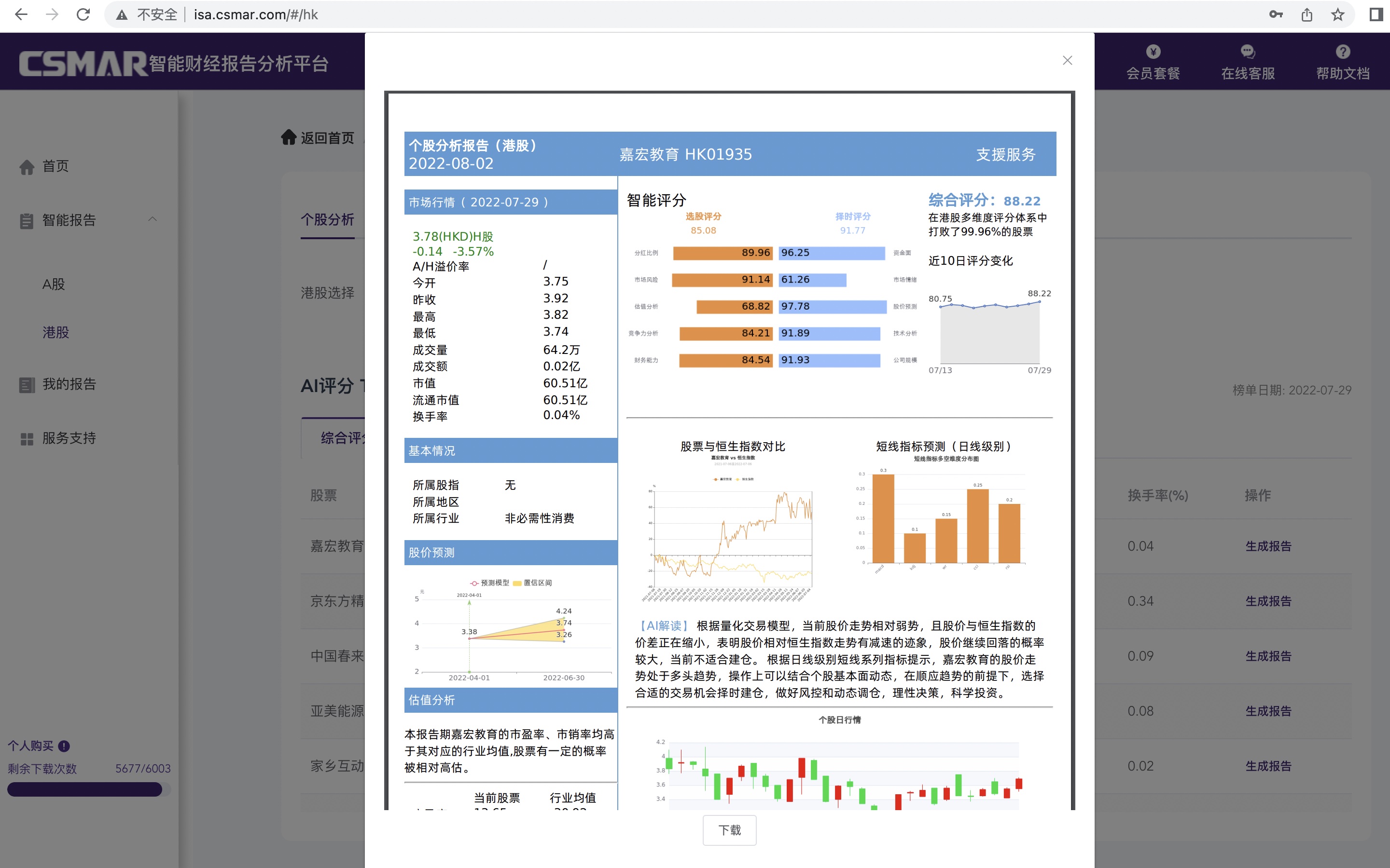 深圳希施玛数据科技有限公司 深圳希施玛数据科技有限公司