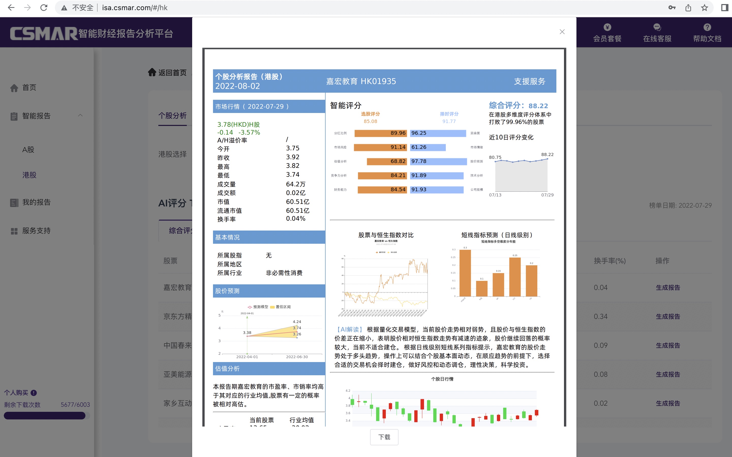  深圳希施玛数据科技有限公司