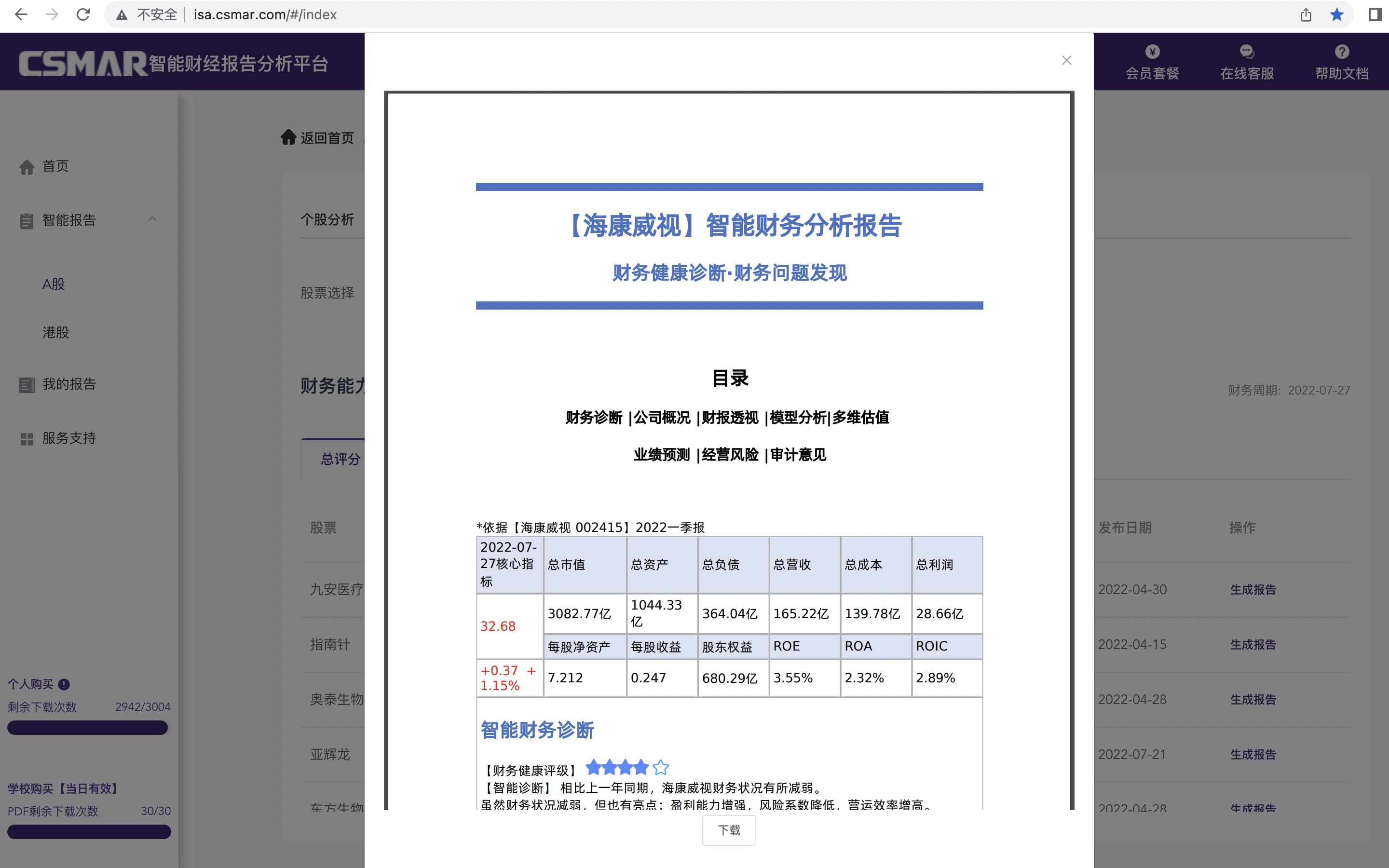  深圳希施玛数据科技有限公司