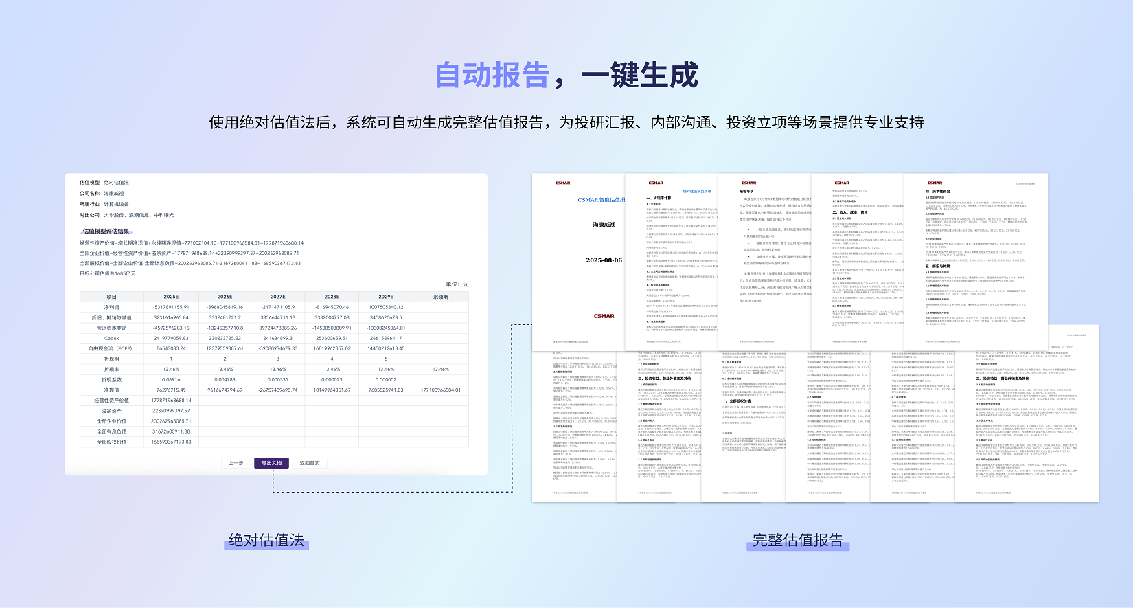  深圳希施玛数据科技有限公司