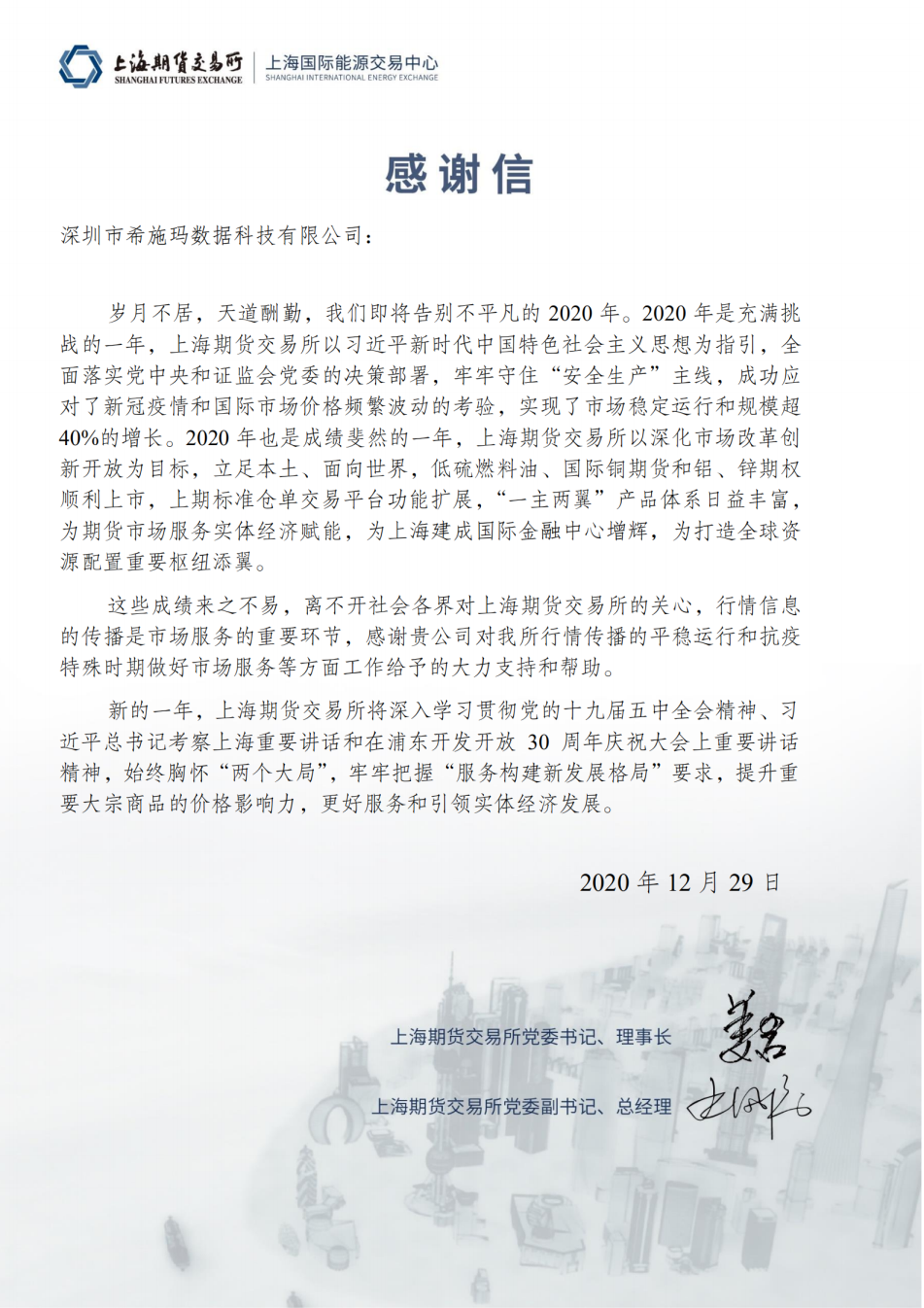  深圳希施玛数据科技有限公司
