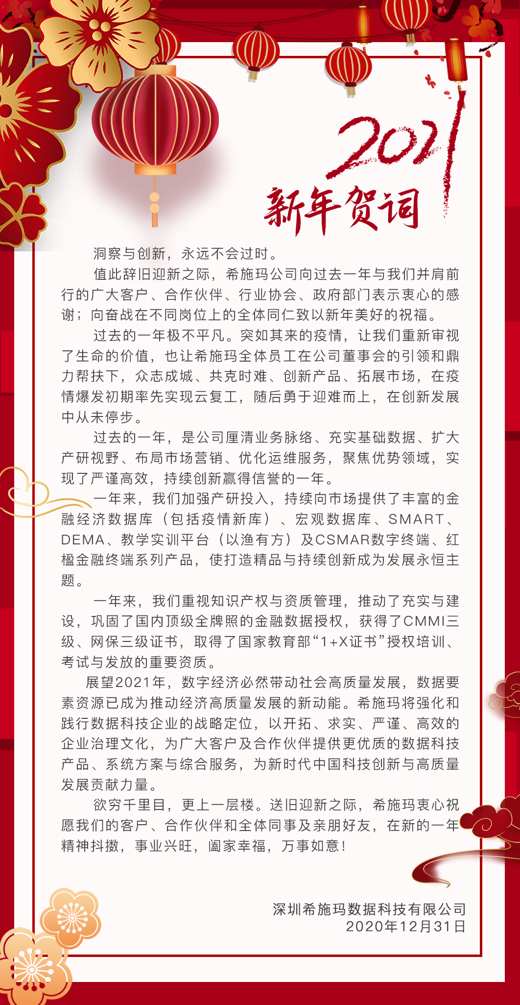  深圳希施玛数据科技有限公司