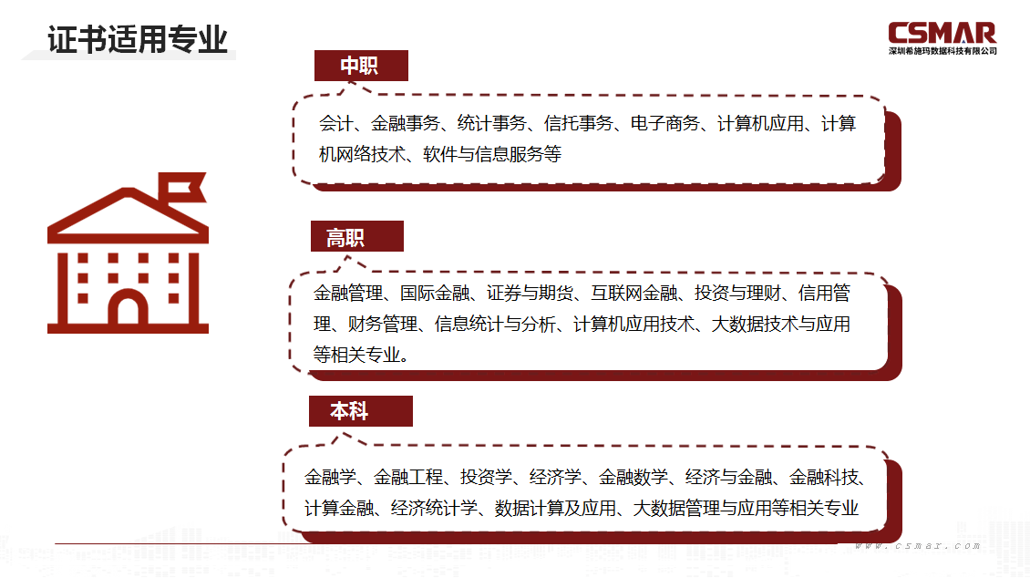 深圳希施玛数据科技有限公司