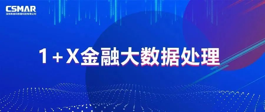 试点申报 | 金融大数据处理证书申报进行中! 试点申报 | 金融大数据处理证书申报进行中!