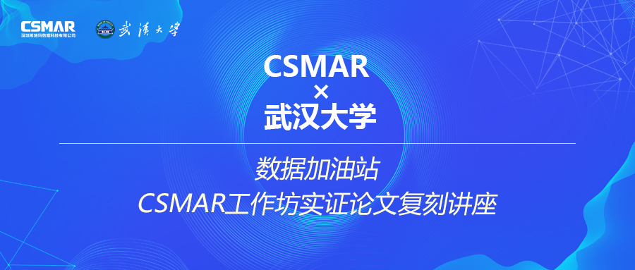  名师开讲，两小时教你做好实证论文！