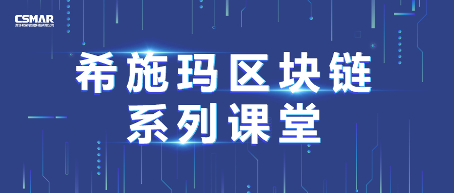  开课预告 | 聚焦区块链行业热点，分享真实行业应用案例