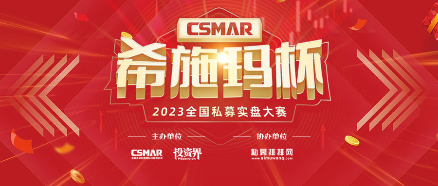  精彩纷呈，希施玛携手第十七届中国（深圳）私募基金高峰论坛共话行业未来