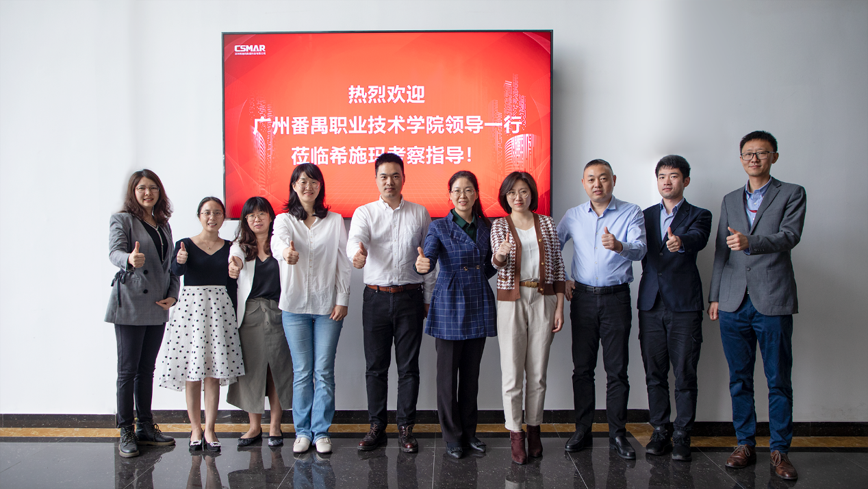  广州番禺职业技术学院领导一行来访希施玛考察交流